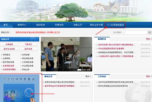 玉林市社会保险信息网