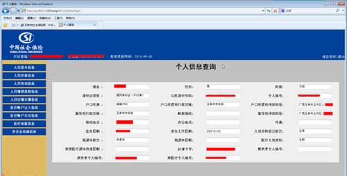 玉林市社保网上查询个人信息