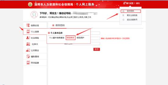 淄博个人社保网上查询使用说明