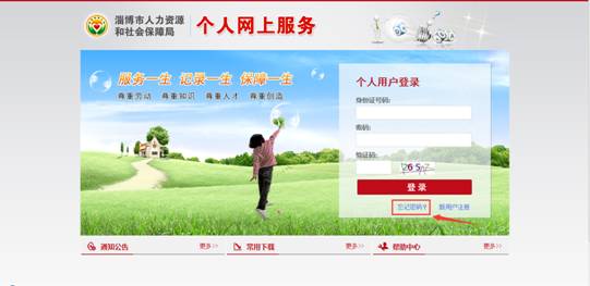 淄博个人社保网上查询使用说明