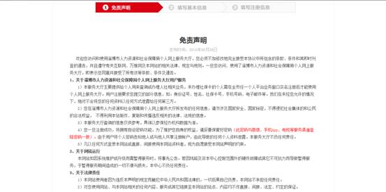 淄博个人社保网上查询使用说明