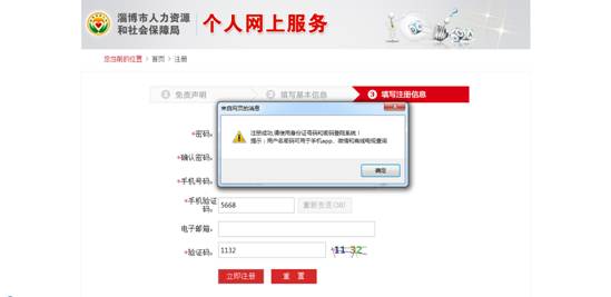 淄博个人社保网上查询使用说明
