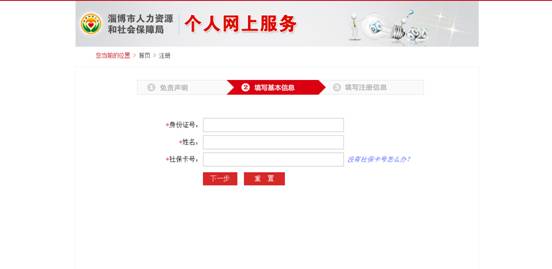淄博个人社保网上查询使用说明