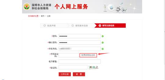 淄博个人社保网上查询使用说明