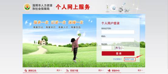 淄博个人社保网上查询使用说明