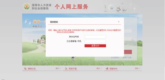 淄博个人社保网上查询使用说明