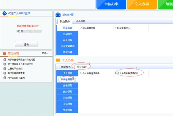 泰州市个人社保网上查询使用说明