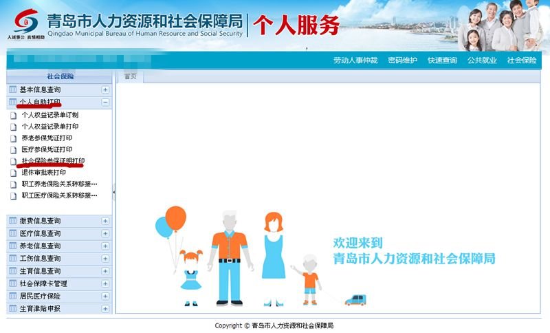 青岛市个人社保在线查询明细指令
