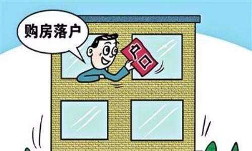 惠州买房入户条件与办理流程