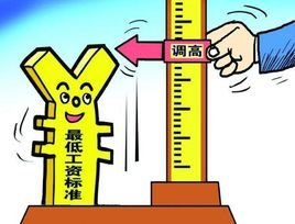 14省市上调最低工资 上海2420元最高 安徽3年涨30元