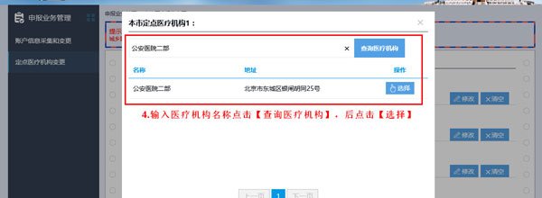 输入医疗机构名称点击查询医疗机构