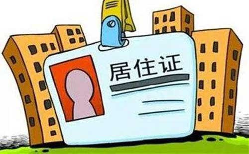 成都市居住证积分入户管理办法