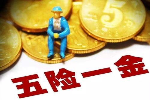 上海五险一金比例