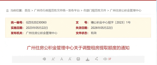 2023年广州公积金租房提取额度调整至每人每月1400元