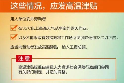 东莞市高温津贴标准是多少2023年？