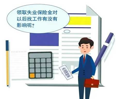 重新就业后再次失业还能继续领保险金吗