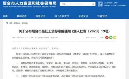 烟台市2023年最低工资标准调整是多少?