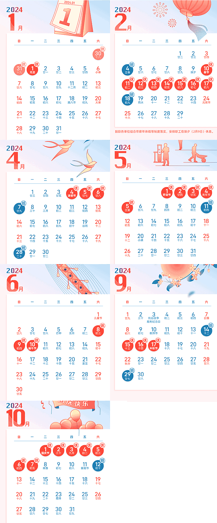 2024年放假安排最新!春节连休8天