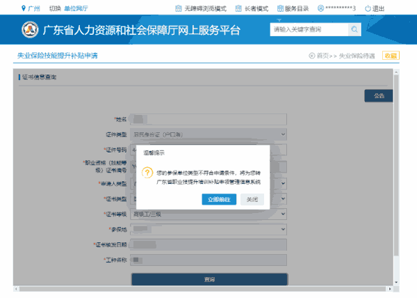 深圳市失业保险技能提升补贴怎么领