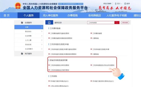 四川如何办理跨省异地就医备案？