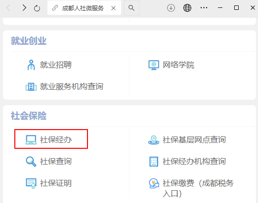 成都网上自己怎么买社保医保？