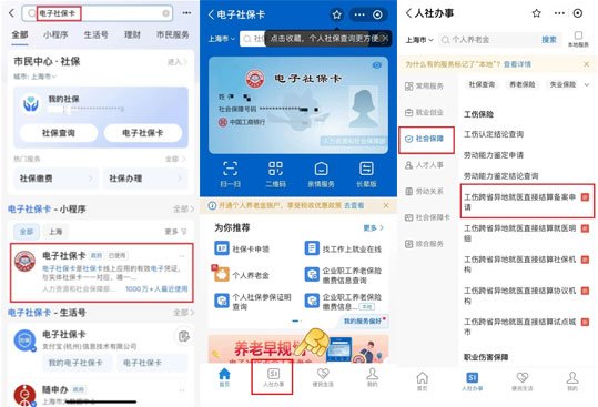 上海市工伤跨省异地就医直接结算备案申请指南