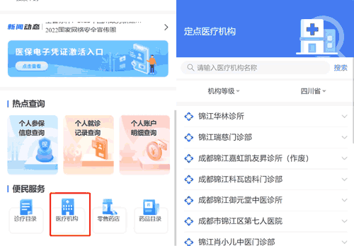 成都定点医疗机构+定点药店如何查询