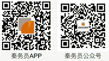 秦务员APP/秦务员公众号