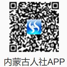 内蒙古人社APP