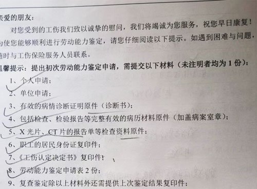 劳动能力鉴定的申请流程是怎样的？