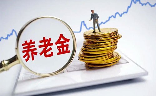 如何查询个人养老金调整情况？