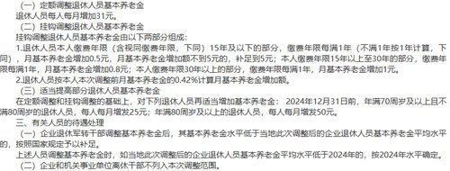 浙江省2025年养老保险调整最新定额增加31元
