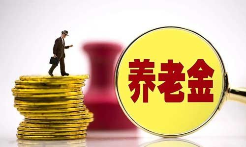 江西省2025年养老保险调整方案最新和案例