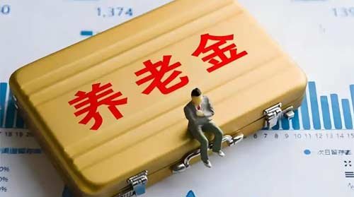 山东省2025年养老保险调整方案最新和调整案例