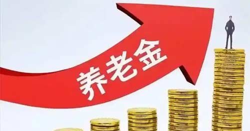 河南省2025年养老保险调整方案和调整案例