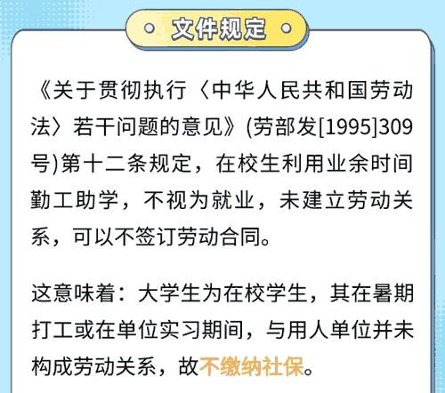 大学生在实习期间需要缴纳社保吗?
