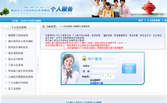 青岛社保查询个人账户